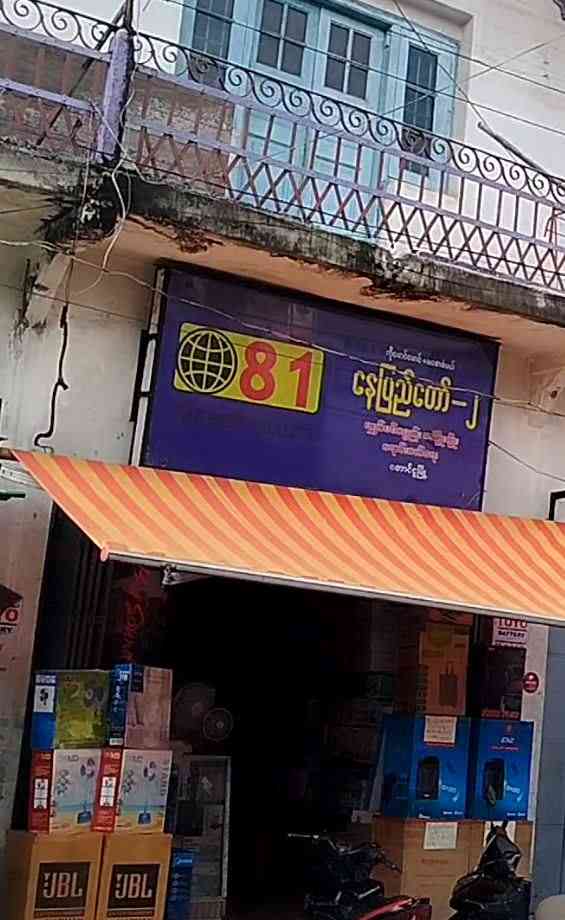 နေပြည်တော်-၂