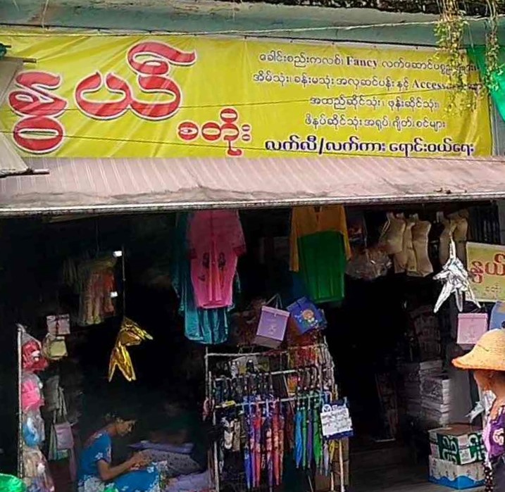 နွယ် စတိုး