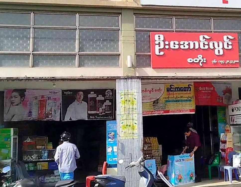ဦးအောင်လွင် စတိုး