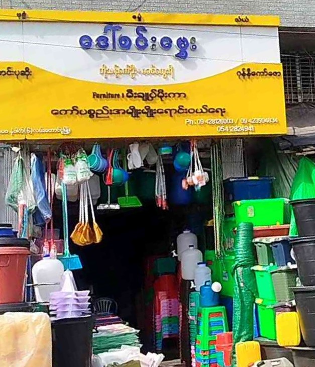 ဒေါ်စင်းမွှေး ကော်ပစ္စည်းအမျိုးမျိုး ရောင်းဝယ်ရေး