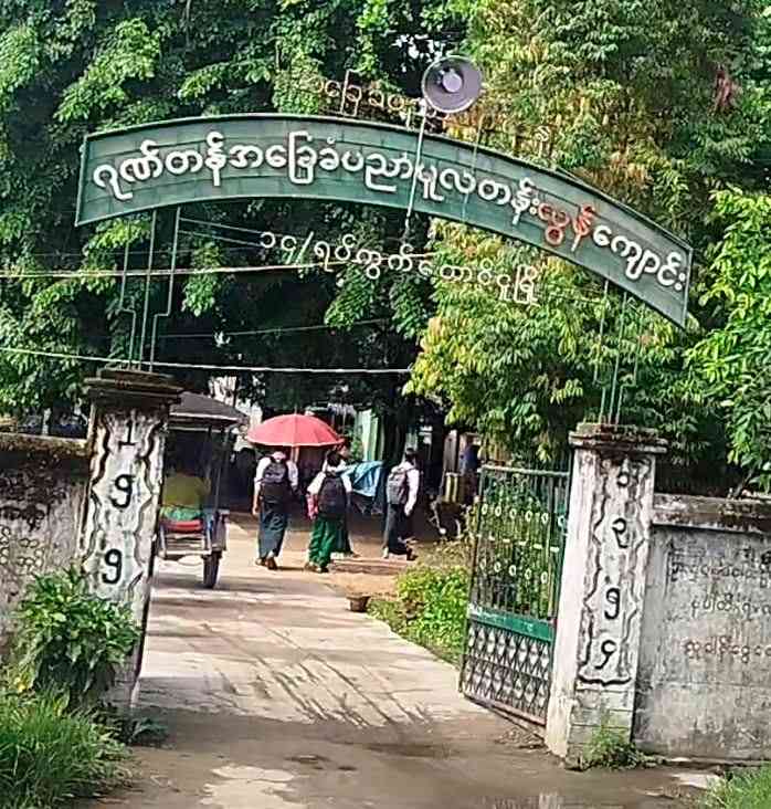 အခြေခံပညာမူလတန်းလွန်ကျောင်း 