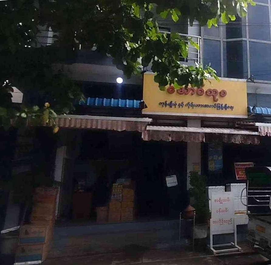အောင်သုခ ကုန်မျိုးစုံနှင့် ကိုရီးယားအကင်ဖြန့်ချိရေး