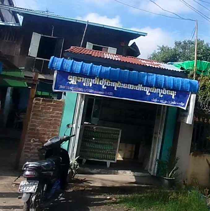 ရွှေအဏ္ဏဝါ တိုင်းရင်းဆေးဝါးထုတ်လုပ်ရေး