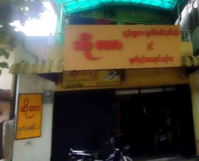 ဆိုလာ ကွန်ပျူတာ မျက်စိစမ်းသပ်ခန်းနှင့် မျကမှန်အရောင်းခန်းမ