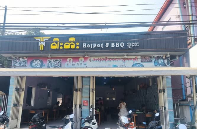 ဝါးတီး- Hot Pot & BBQ ဘူဖေး