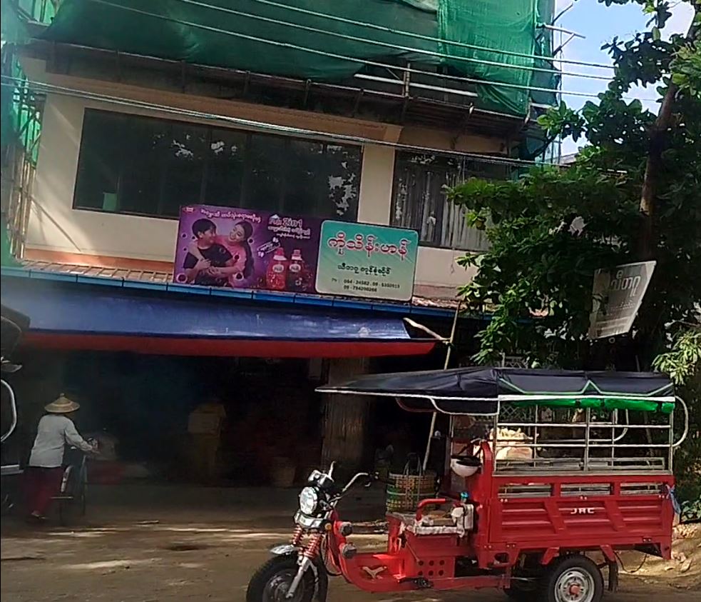 ကိုသိန်းဟန် သီတဂူကုန်စုံဆိုင်