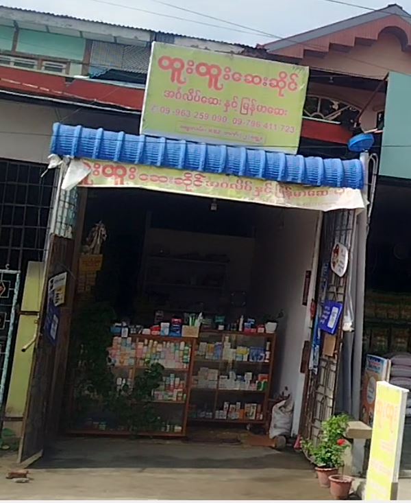 ထူးထူး ဆေးဆိုင်