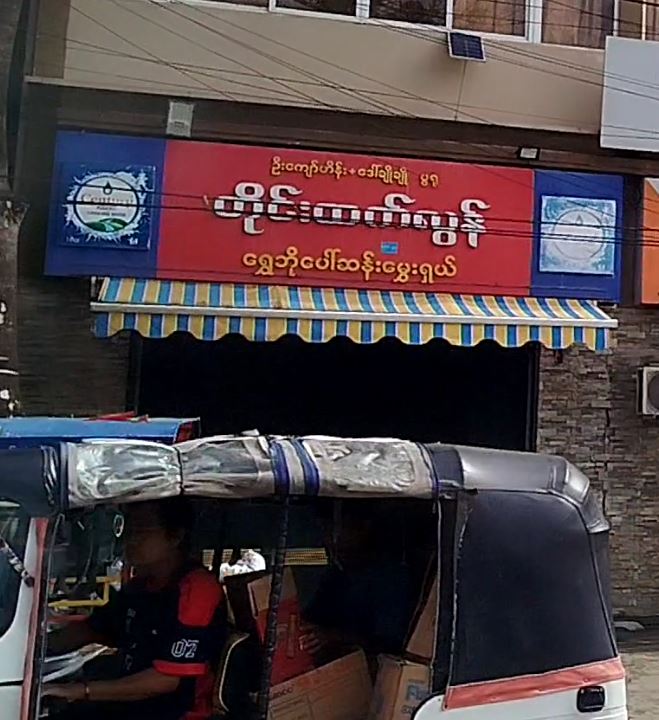 တိုင်းထက်လွန် ရွှေဘိုပေါ်ဆန်း
