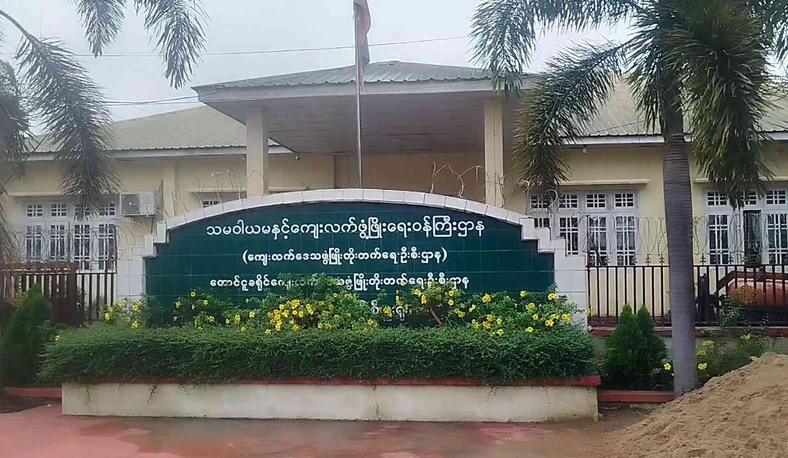 တောင်ငူခရိုင်ကျေးလက်ဒေသဖွံ့ဖြိုးတိုးတက်ရေးဦးစီးဌာန၊