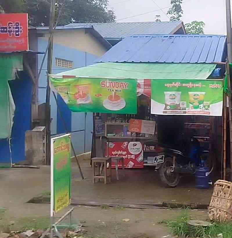 အောင်သရဖူ ကုန်မျိုးစုံဆိုင် အုတ်ကျွတ်တန်း