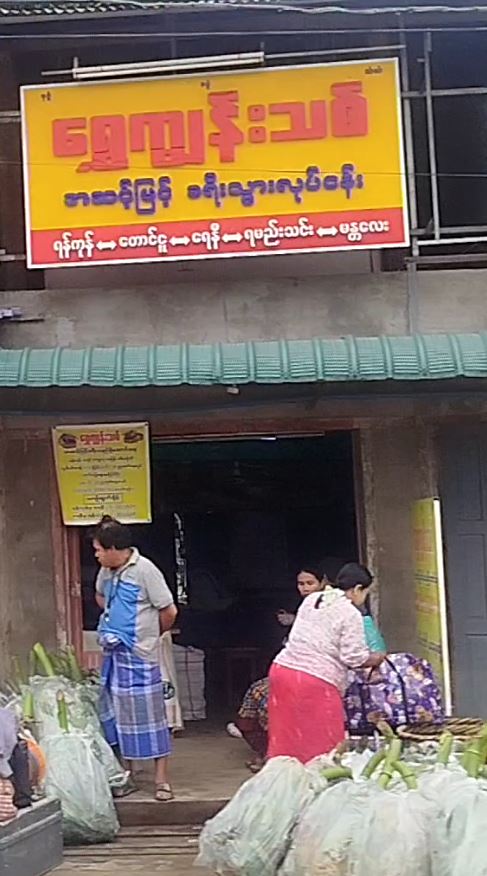 ရွှေကျွန်းသစ် အဆင့်မြင့်ခရီးသွားလုပ်ငန်း
