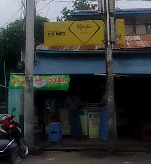 မိုမိုကွမ်း ကွမ်းယာ