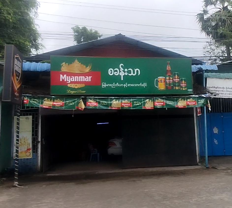 စခန်းသာ စားသောက်ဆိုင်