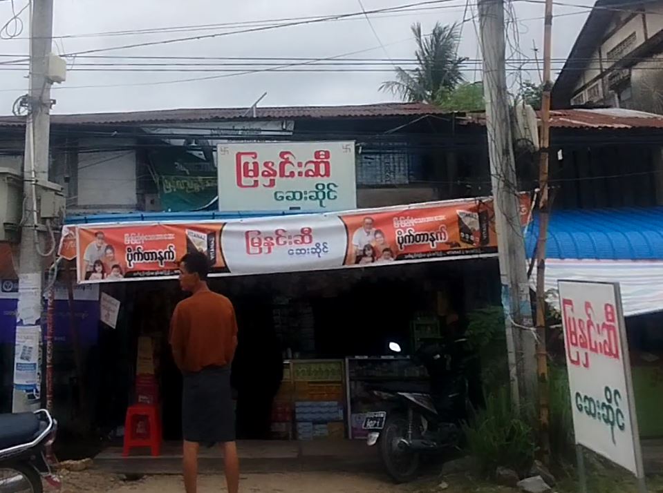 မြနှင်းဆီ ဆေးဆိုင်