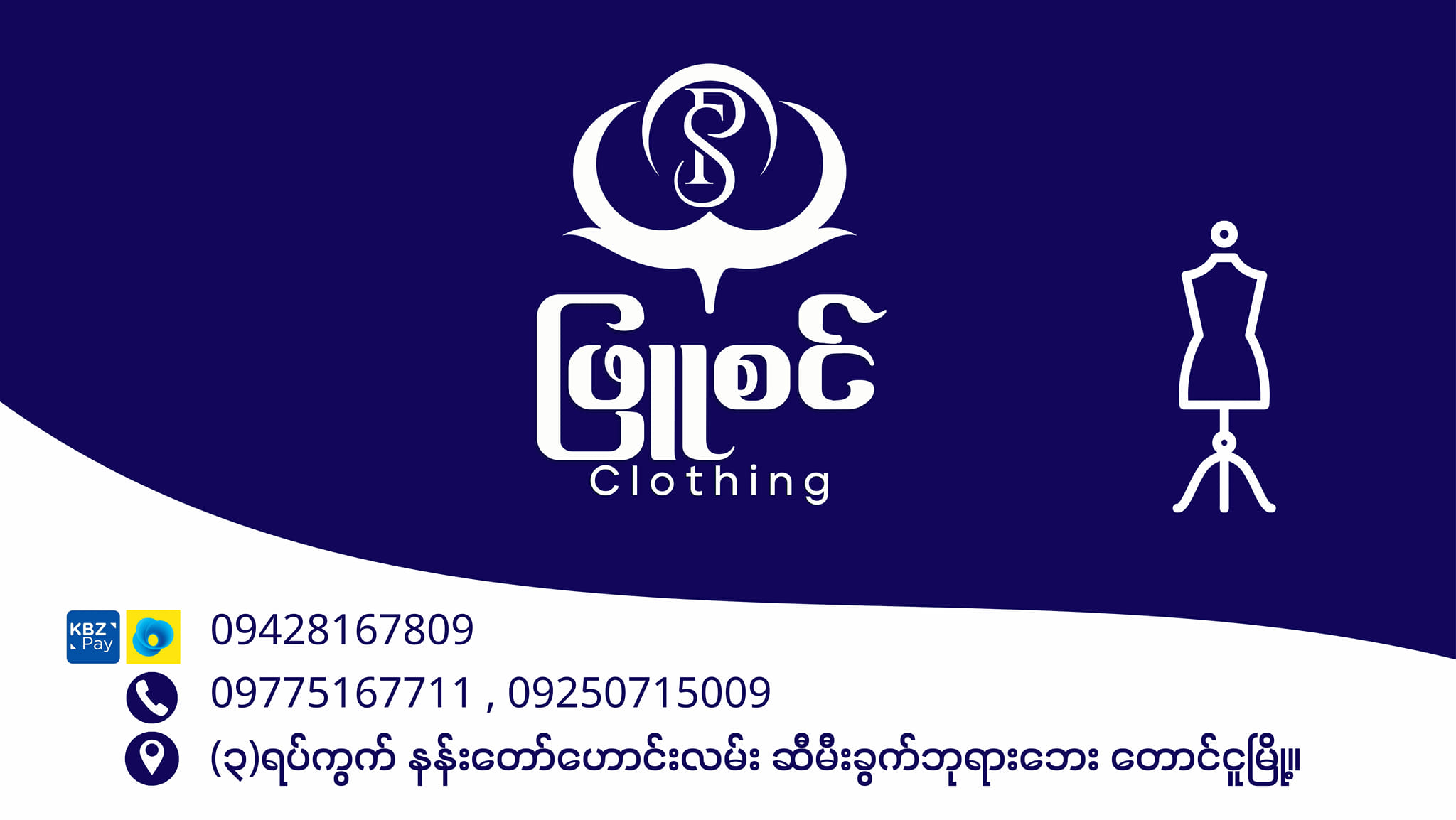 ဖြူစင် မြင်းခြံ ချည်ထည်လက်လီလက်ကား (တောင်ငူ)