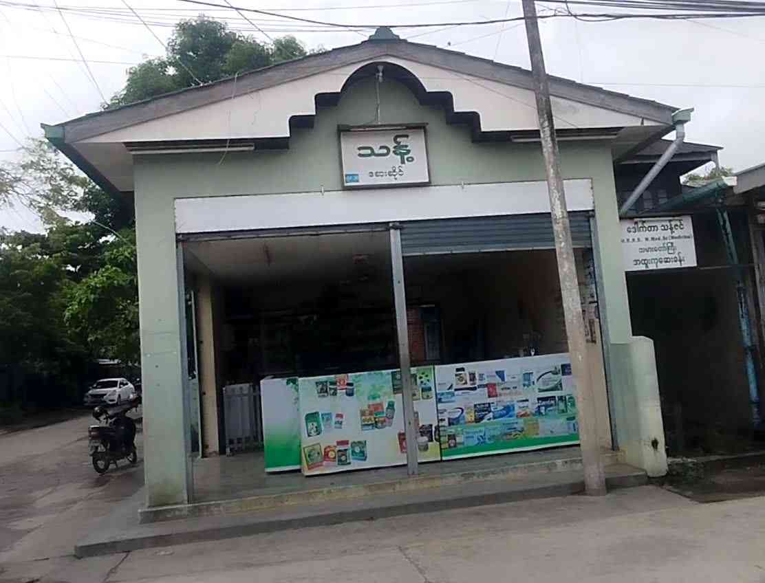 သန့် ဆေးဆိုင်