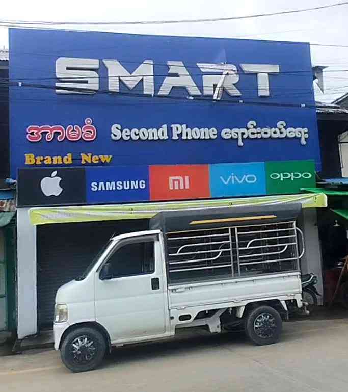 SMART Second ဖုန်းရောင်းဝယ်ရေး