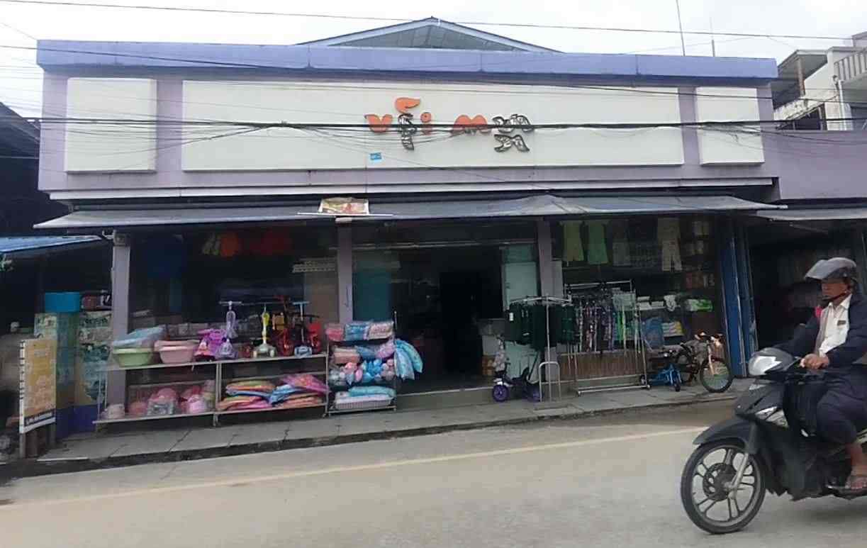 ပန်းကမ္ဘာ စတိုး