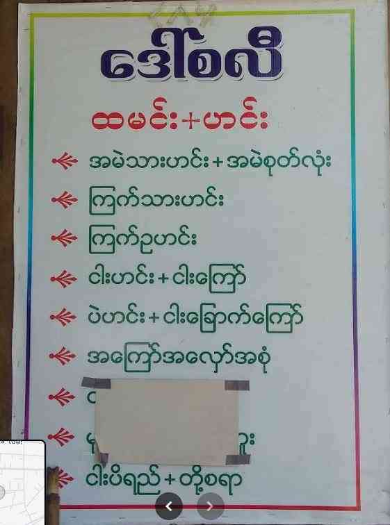 ဒေါ်စလီ (halal) ဟာလာလ်စားသောက်ဆိုင်