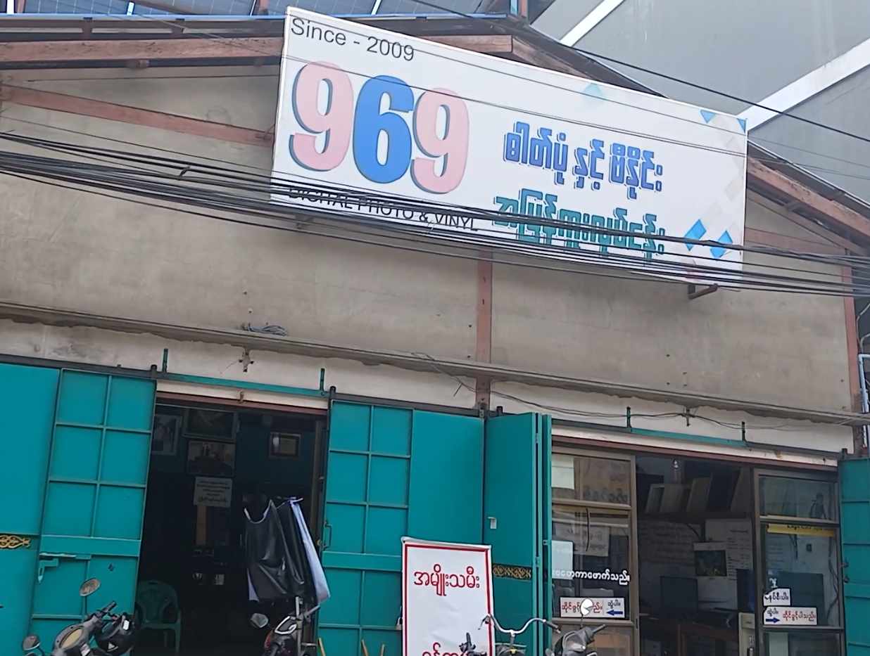 969 ááŹááşááŻáś áá˝áŽáááŻááşá¸
