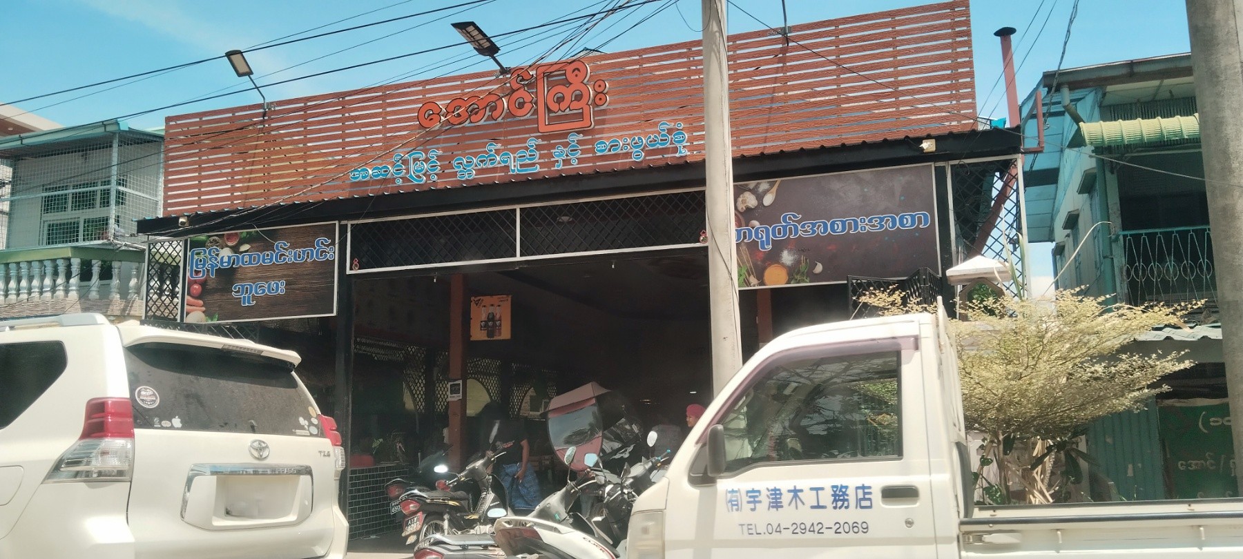 အောင်ကြီး အဆင့်မြင့်လက်ဘက်ရည် နှင့် စားဖွယ်စုံ