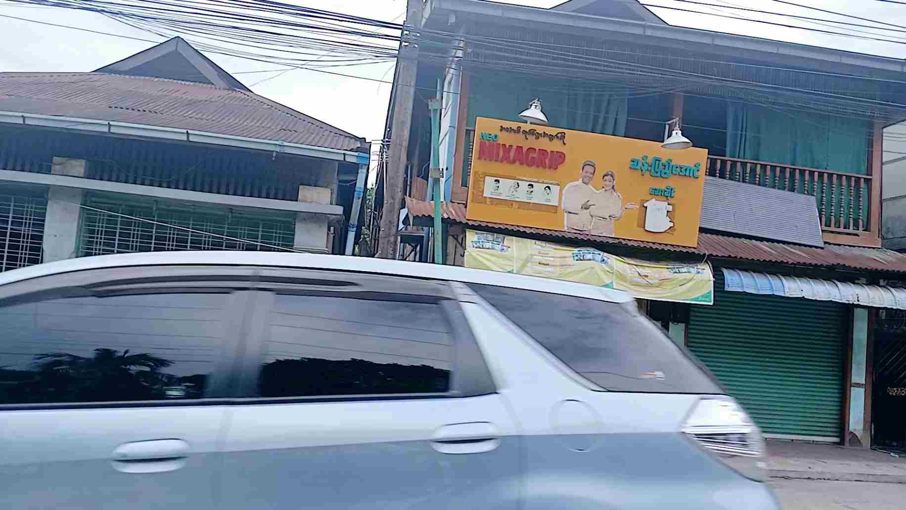 ဆန်းပြည့်အောင် ဆေးဆိုင် (ကန်လမ်း)