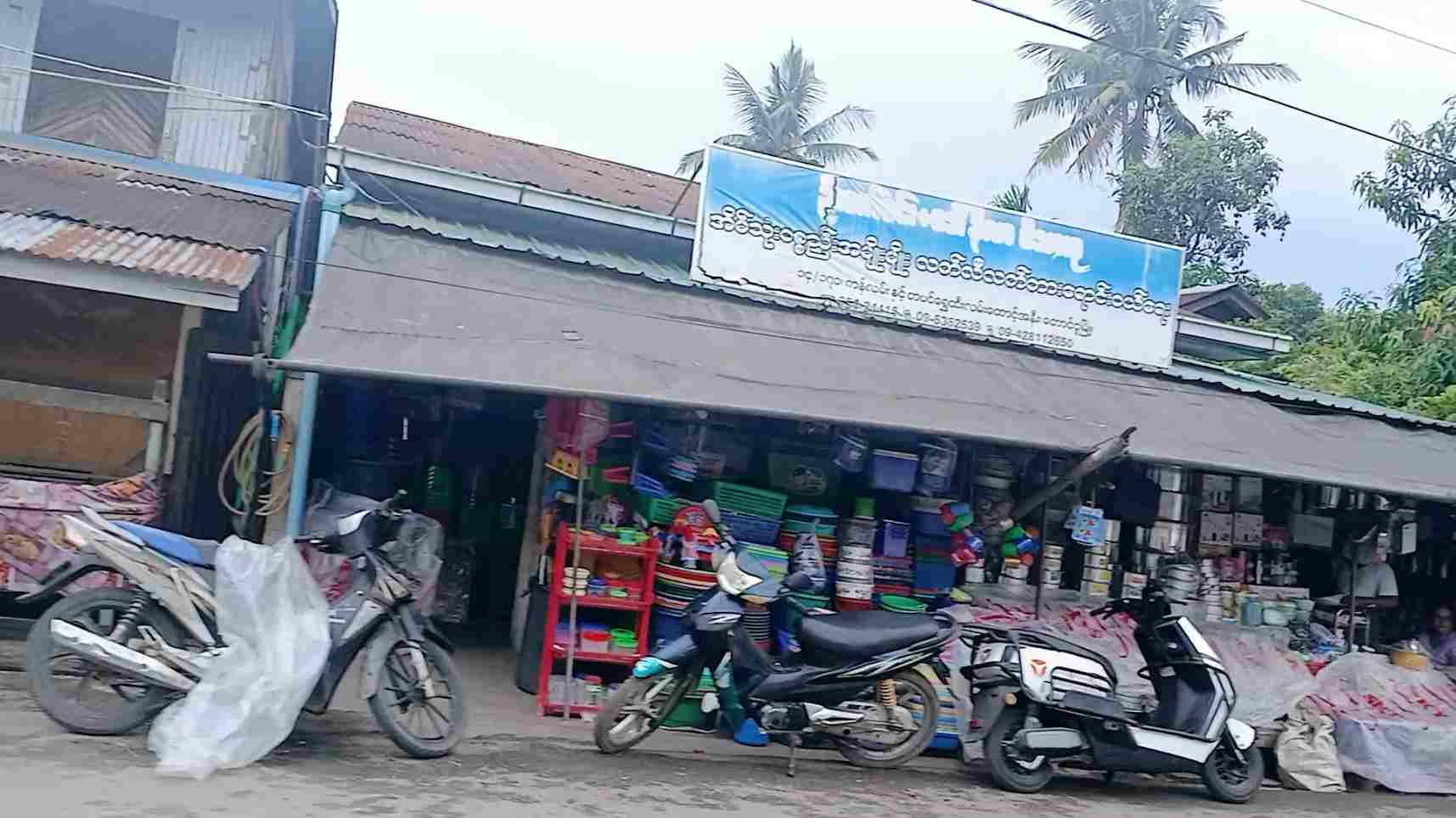 "ဉီးဇော်လင်း+ဒေါ်နီလာ မိသားစု အိမ်သုံးပစ္စည်းအမျိုးမျိုးလက်လီလက်ကား ရောင်းဝယ်ရေး"