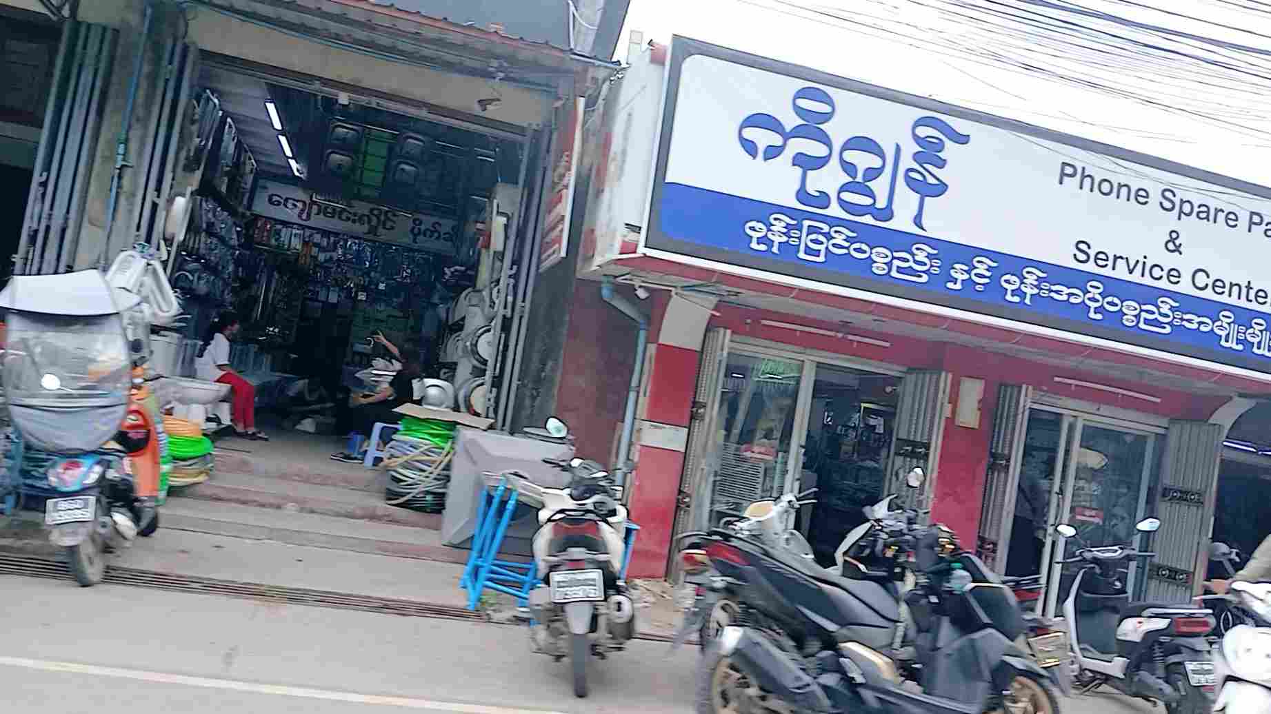 ကျော်မင်းလှိုင် ပိုက်ဆိုင်