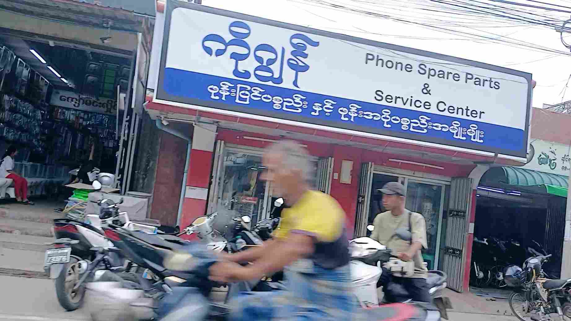 ကိုဂျွန် ဖုန်းပြင်ပစ္စည်းနှင့်ဖုန်းအပိုပစ္စည်းအမျိုးမျိုး