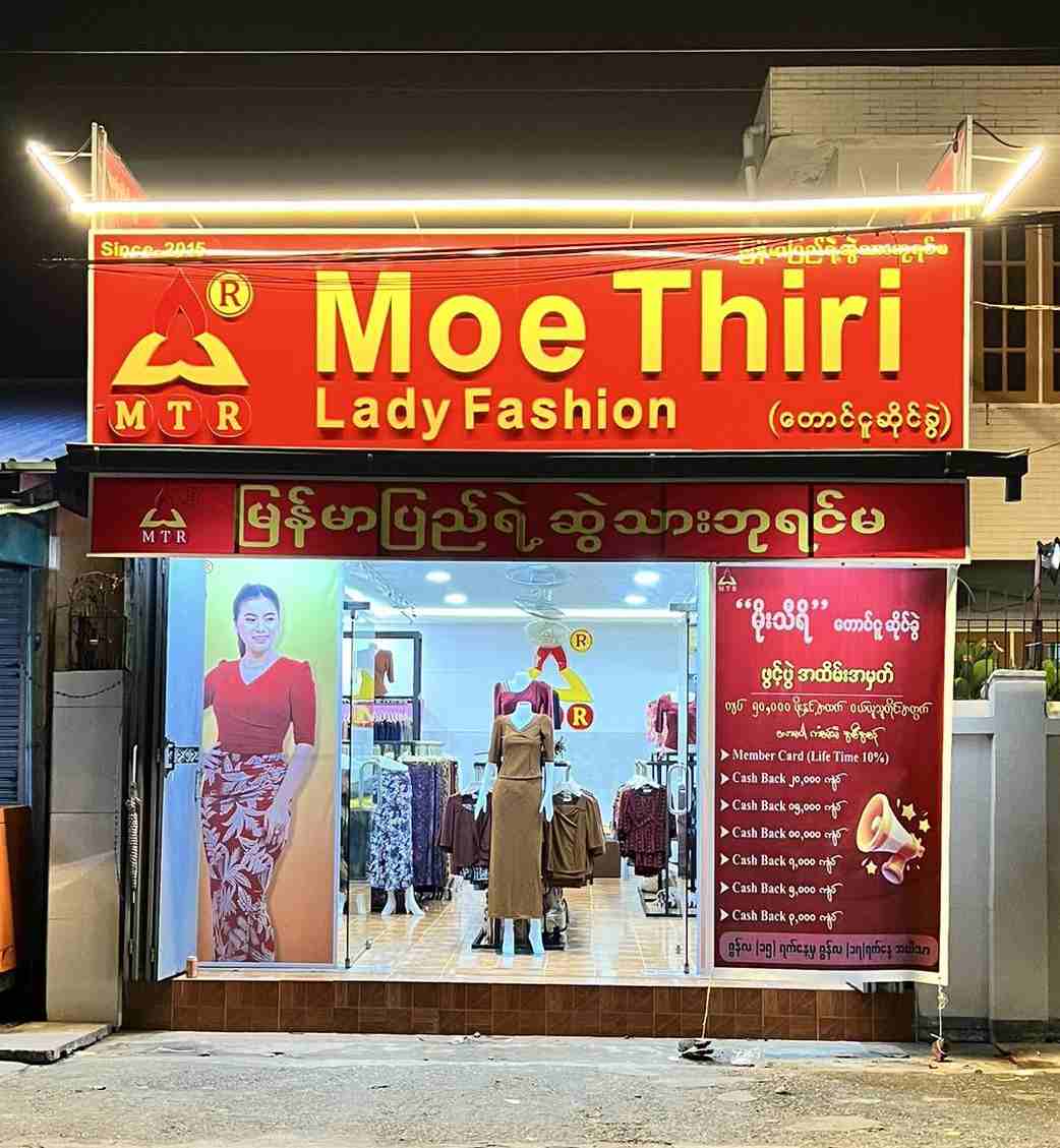 Moe Thiri (Lady Fashion) ဘုရားလမ်း