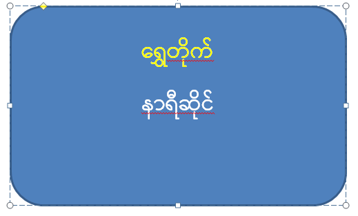ရွှေတိုက်နာရီဆိုင်