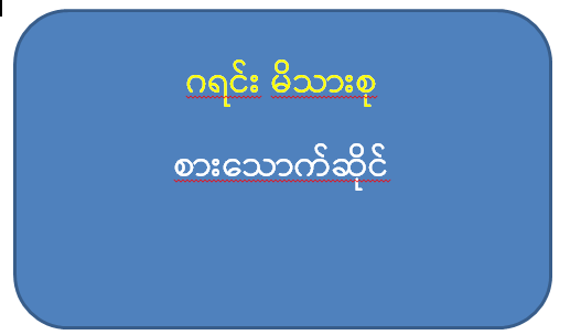 ဂရင်း မိသားစု စားသောက်ဆိုင်