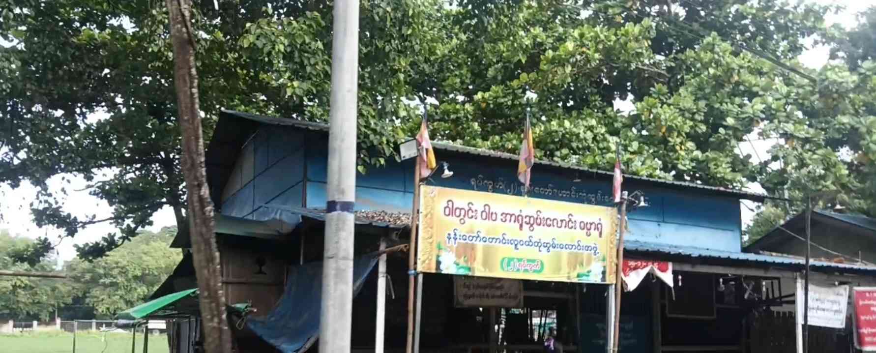 ရပ်ကွက်(၂)နန်းတော်ဟောင်းလမ်းဘုံဆွမ်းလောင်းဓမ္မာရုံ