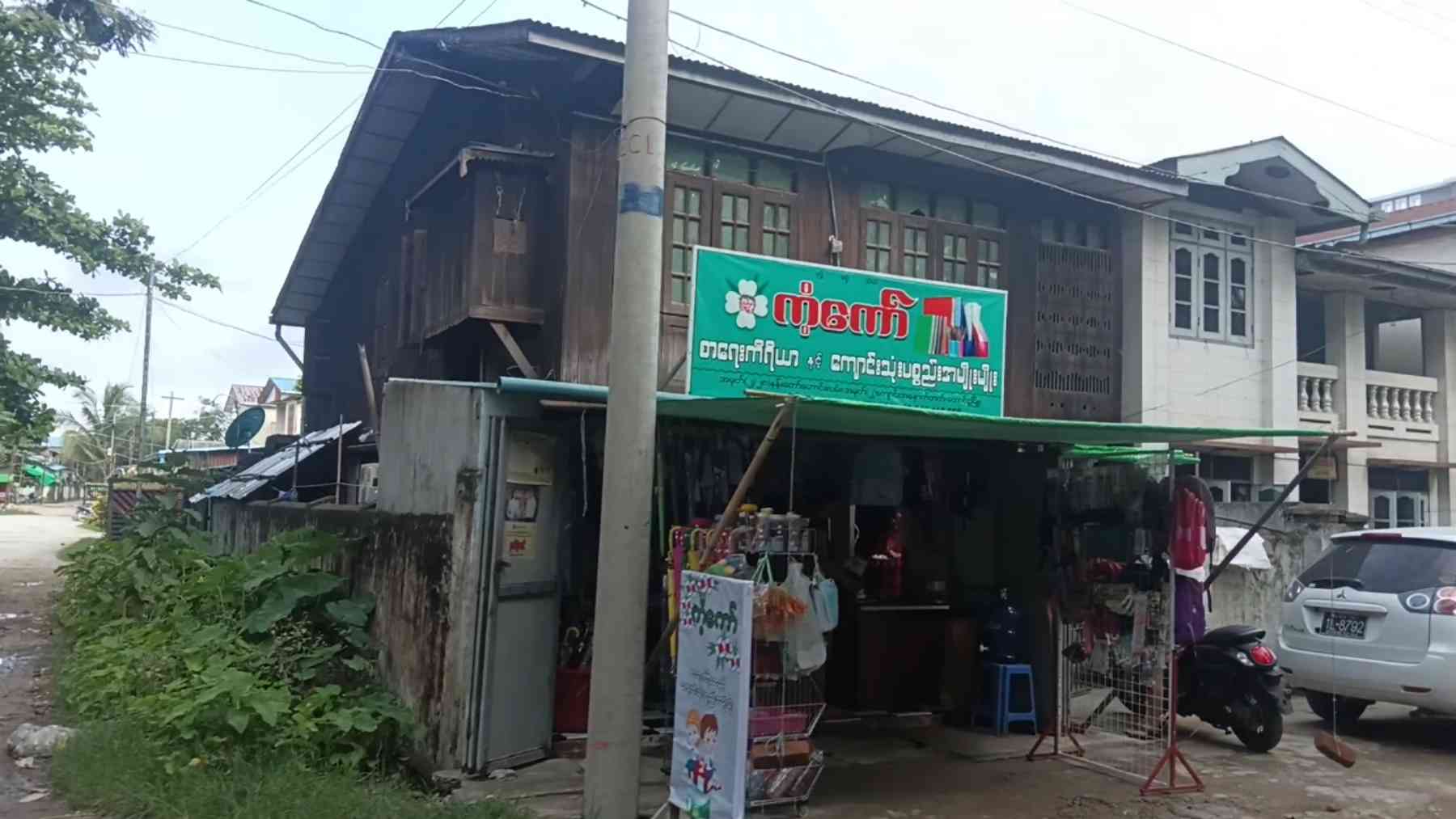 ကံ့ကော် စာရေးကိရိယာဆိုင်