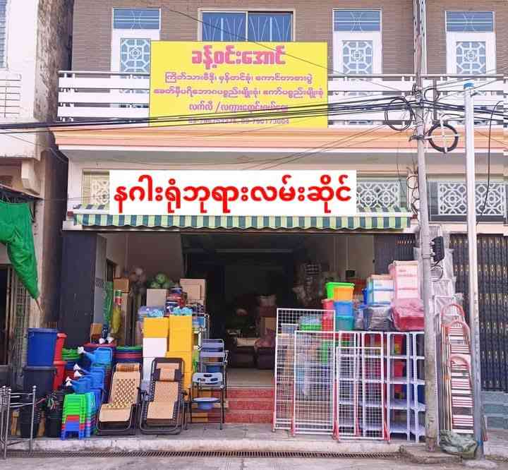 ခန့်ဝင်းအောင်(၂)ကြိတ်သားဗီဒို၊မှန်တင်ခုံ၊ကောင်တာစားပွဲ၊ခေတ်မှီပရိဘောဂမျိုးစုံ၊ကော်ပစ္စည်းမျိုးစုံလက်လီ/လက်ကားရောင်းဝယ်ရေး