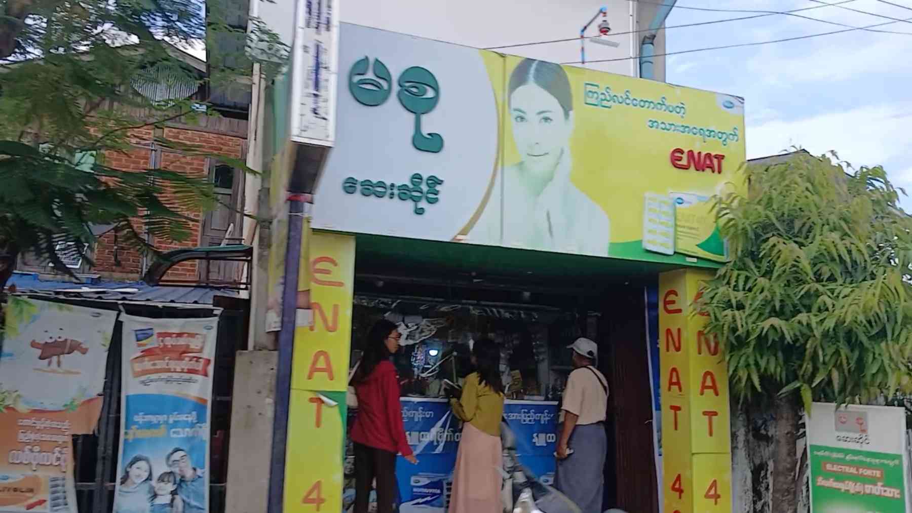 မစု ဆေးဆိုင်