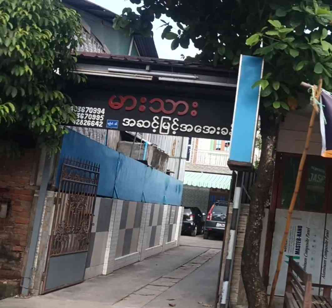 မားသား အဆင့်မြင့်အအေးခန်းဧည့်ရိပ်သာ
