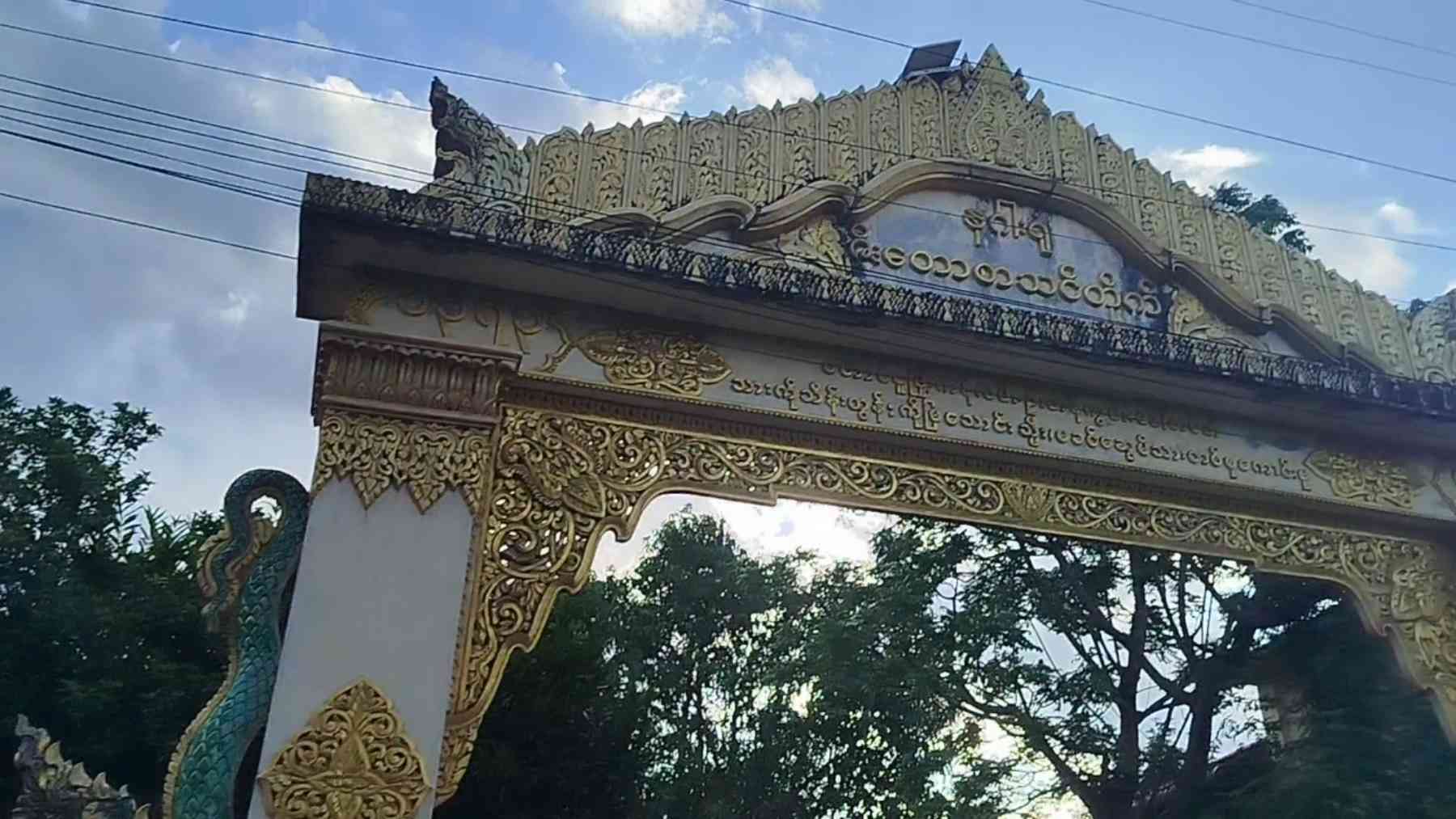 နဂါးရုံ ဇီးတောစာသင်တိုက်