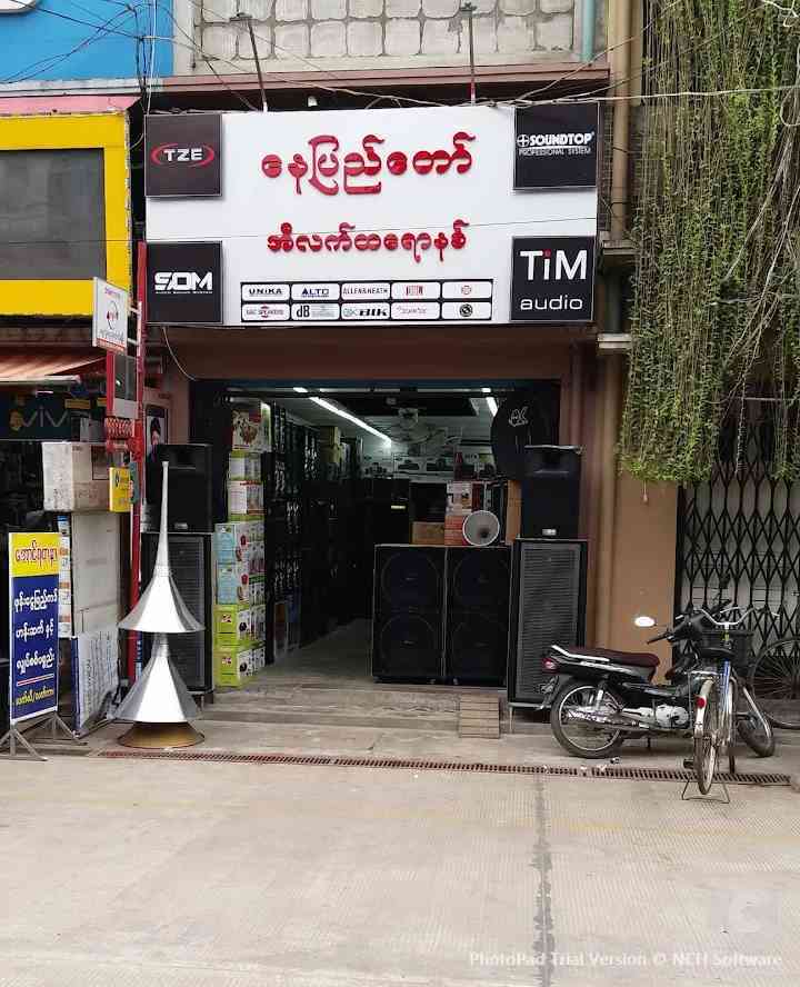 နေပြည်တော် အီလက်ထရောနစ်