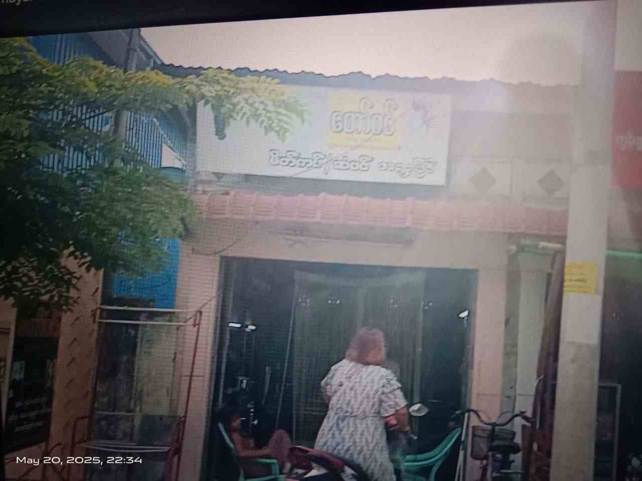တော်ဝင် မိတ်ကပ်ပြင်ဆိုင်