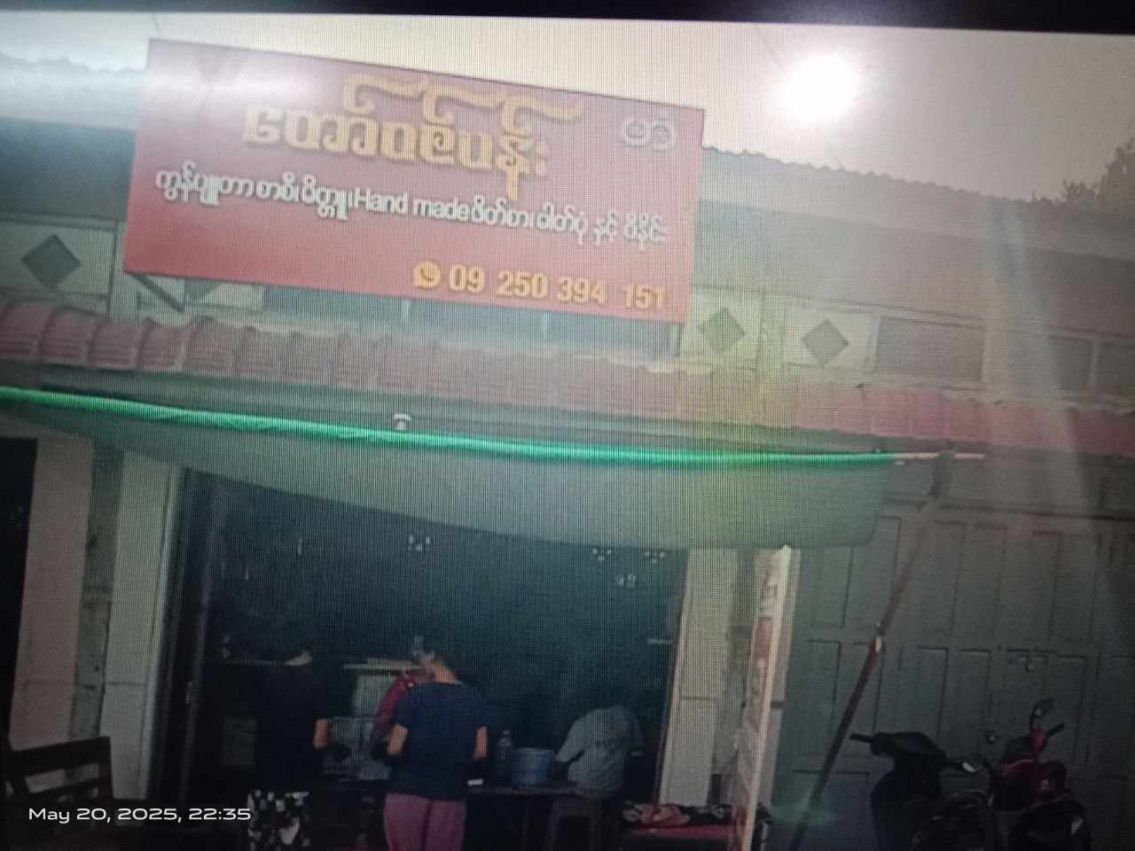 တော်ဝင်ပန်း (ဖိတ်စာ/ဓာတ်ပုံ/ ဗွီနိုင်း) ဘုရားလမ်း