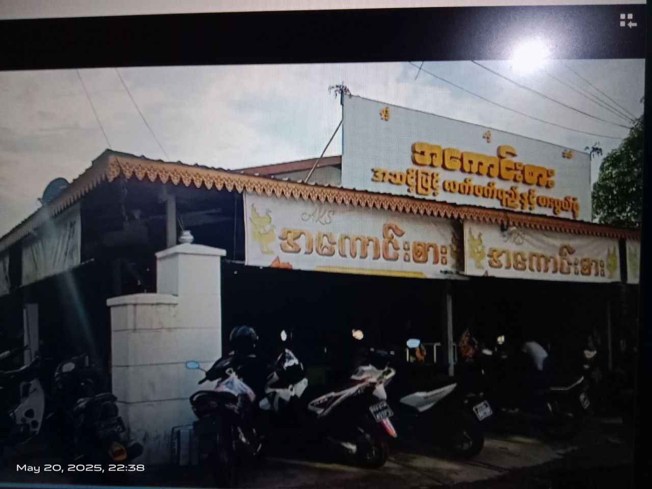 အကောင်းစား ၄ အဆင့်မြင့်လက်ဘက်ရည် နှင့် စားဖွယ်စုံ (ဘုရားလမ်း)