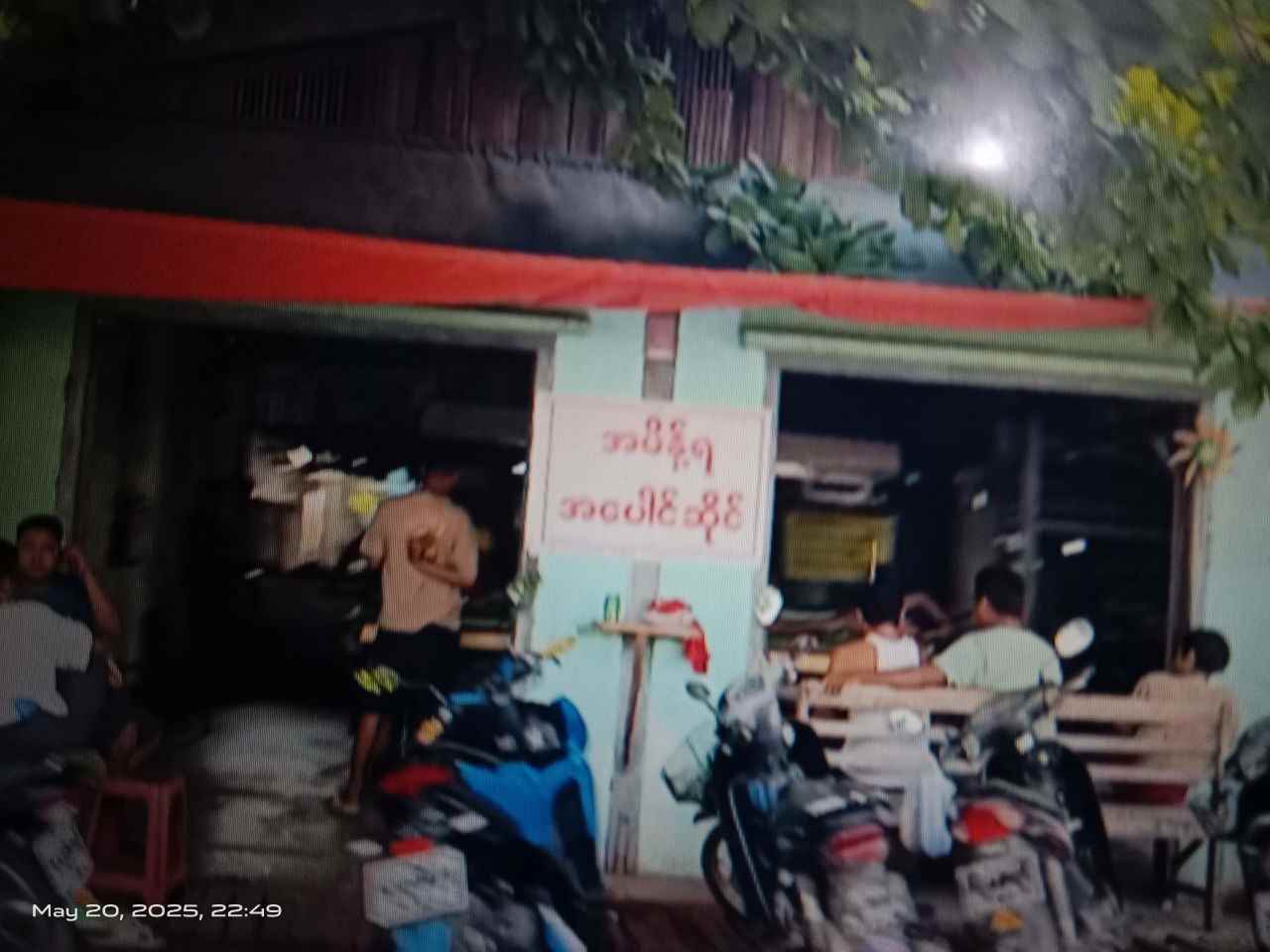 အမိန့်ရ အပေါင်ဆိုင် (ဘုရားလမ်း)