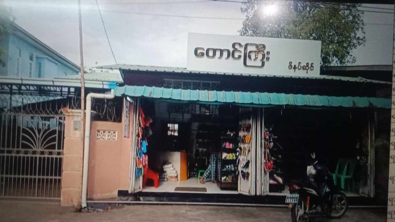 တောင်ကြီး ဖိနပ်ဆိုင်