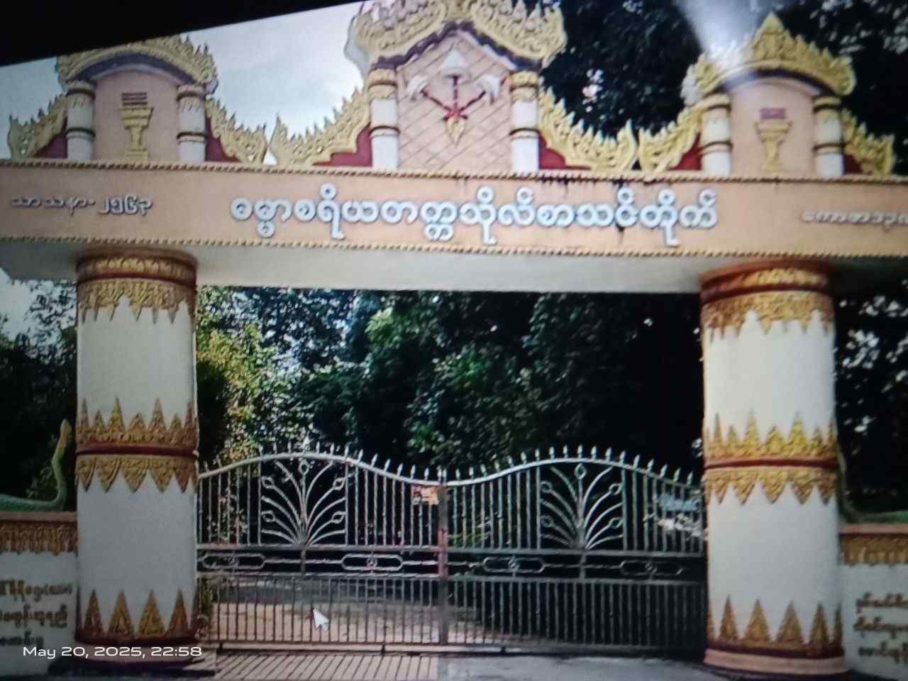 ဓမ္မာစရိယတက္ကသိုလ် စာသင်တိုက်