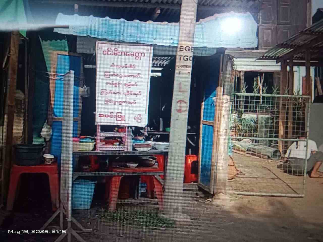 ဝင်းမိဘမေတ္တာ ထမင်းဆိုင် ဘုရားလမ်း