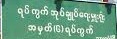အုပ်ချုပ်ရေးမှူးရုံး (အမှတ်-၆ ရပ်ကွက်)