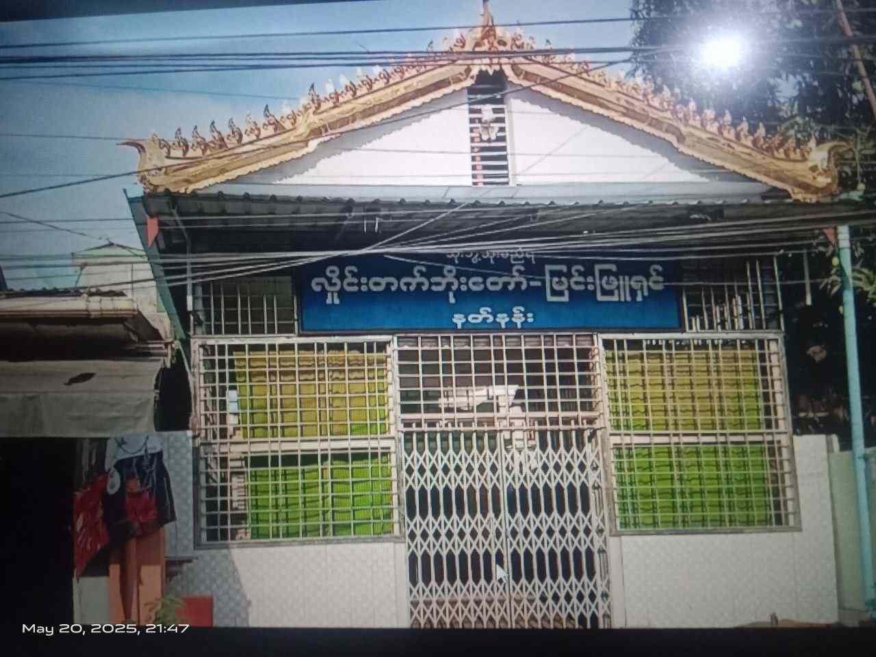 လှိုင်းတက်ဘိုးတော်-မြင်းဖြူရှင်