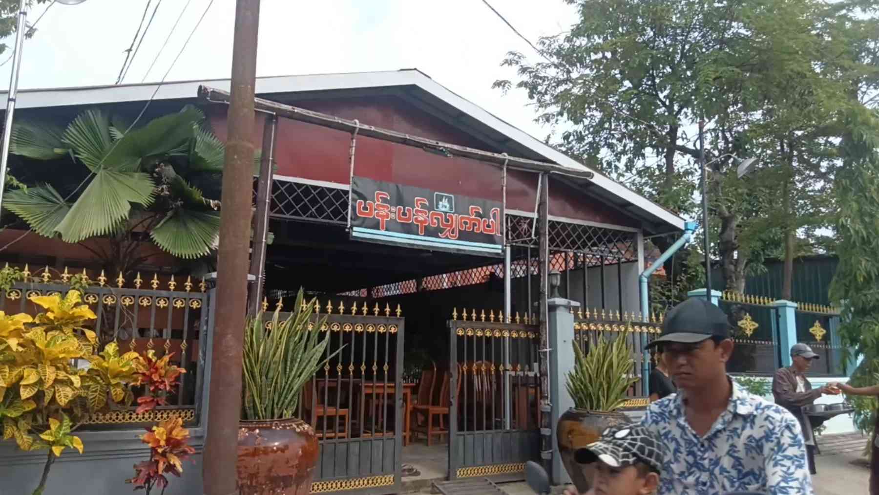 ပန်းပန်လျှက်ပါ Foods shop