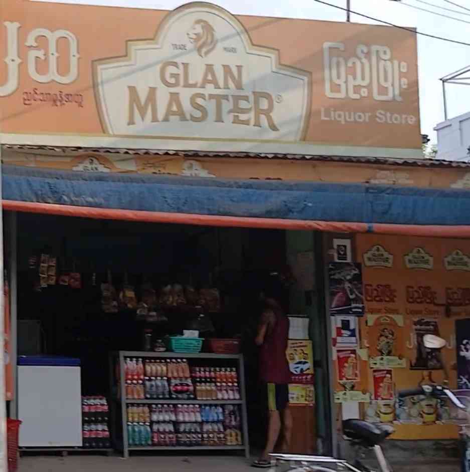 ပြည့်ဖြိုး Liquor Store